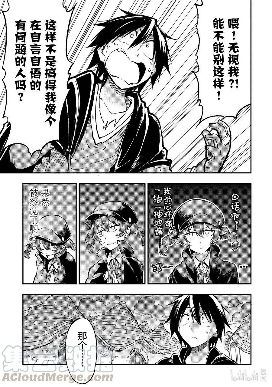 74 自言自语的孤单人？！ 第3页