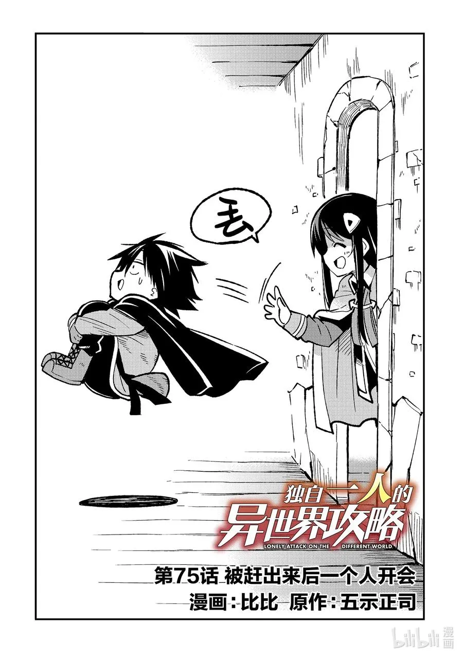 75 被赶出来后一个人开会 第2页
