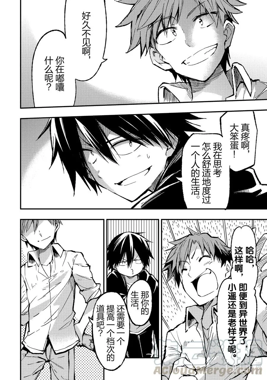 75 被赶出来后一个人开会 第4页