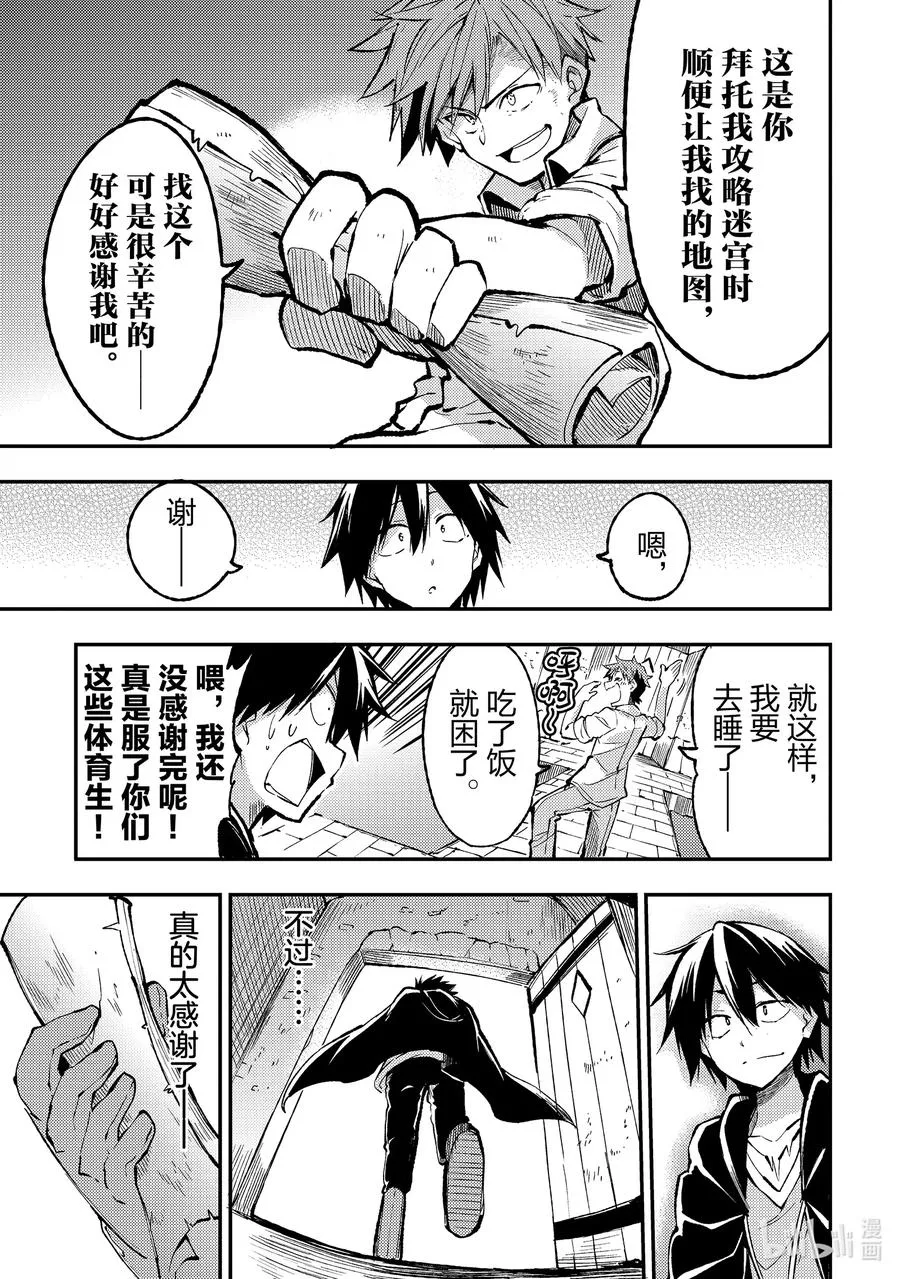 75 被赶出来后一个人开会 第5页