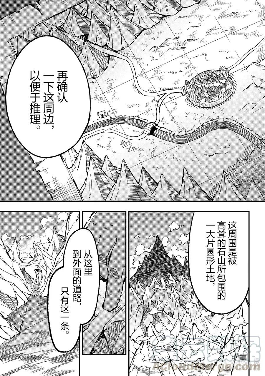 75 被赶出来后一个人开会 第7页