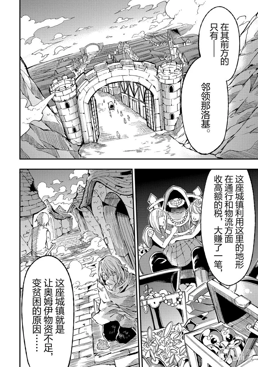 75 被赶出来后一个人开会 第8页