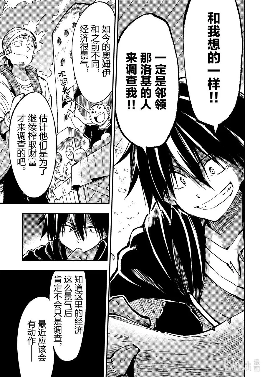 75 被赶出来后一个人开会 第9页