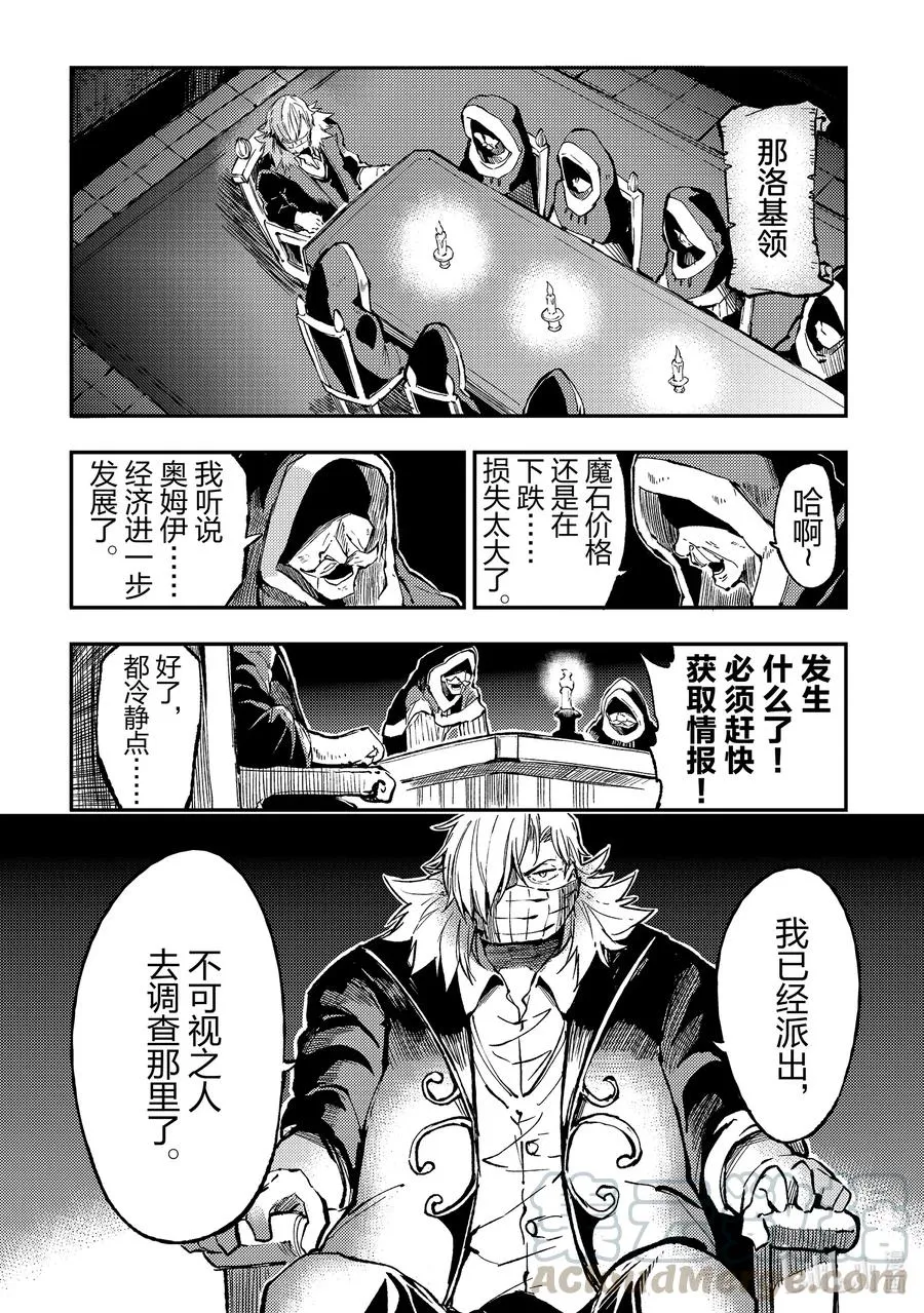 75 被赶出来后一个人开会 第10页