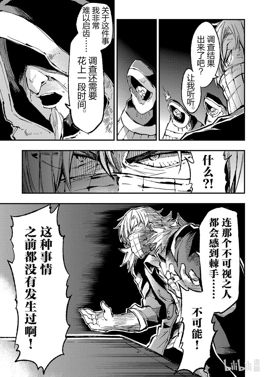 75 被赶出来后一个人开会 第11页