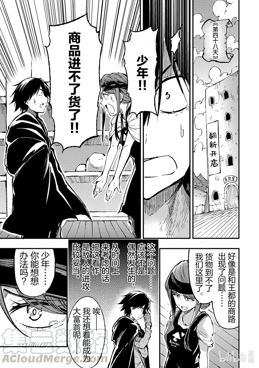 75 被赶出来后一个人开会 第13页