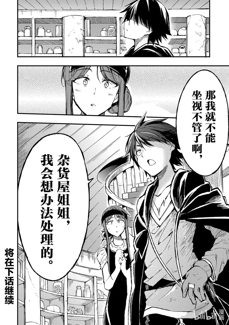 75 被赶出来后一个人开会 第14页