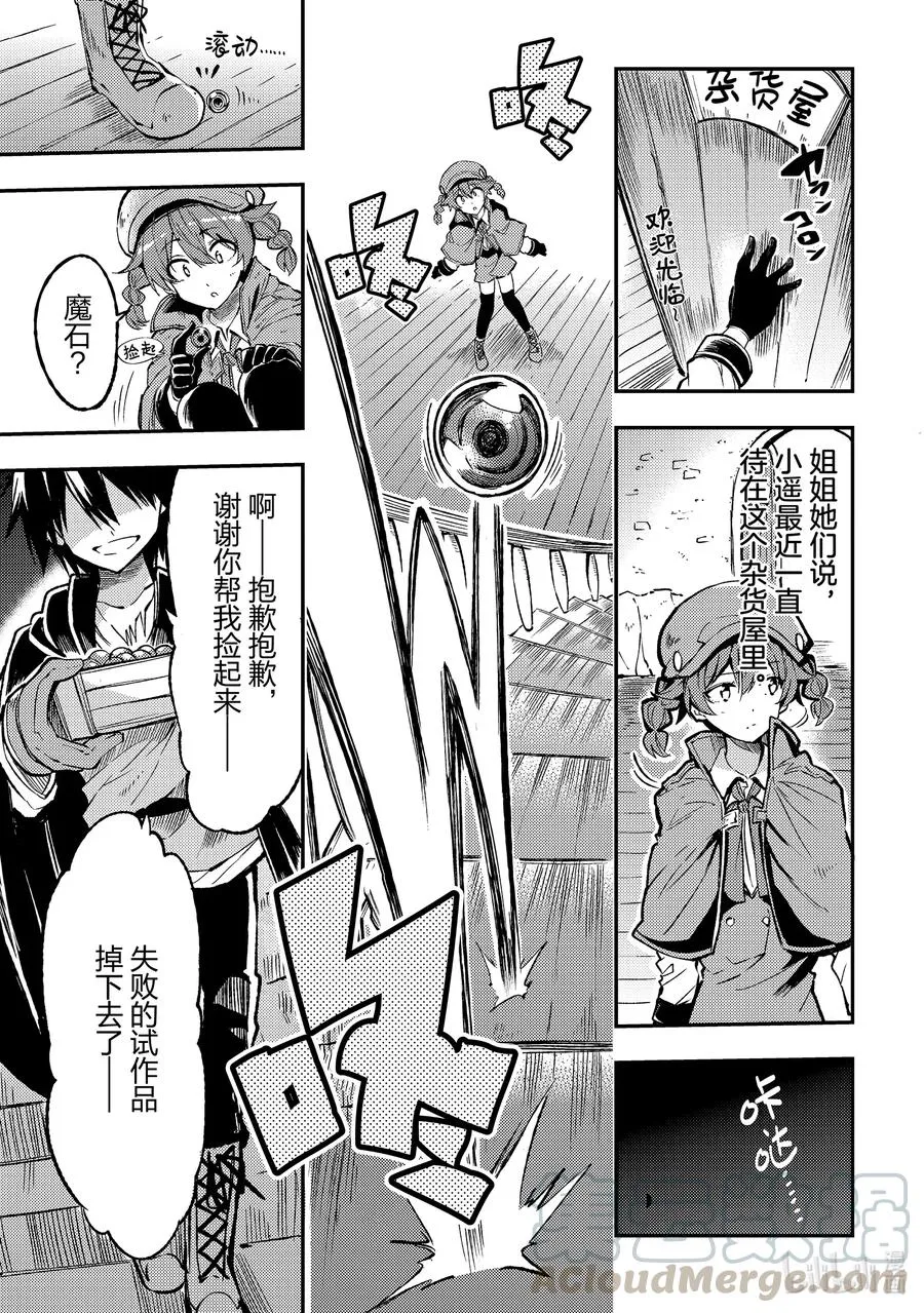 76 禁断之书 第9页