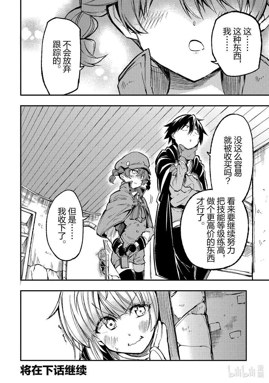 76 禁断之书 第12页