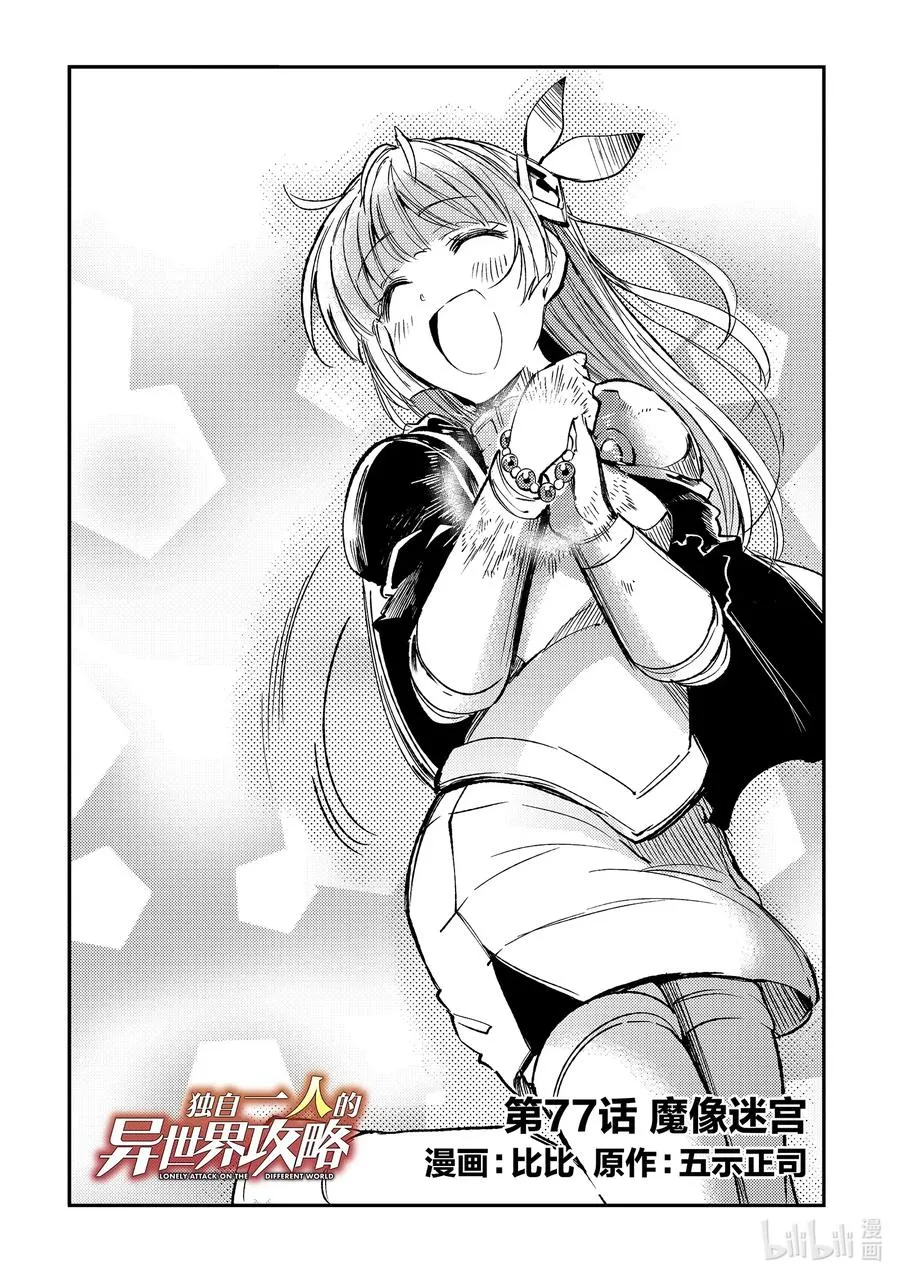 77 魔像迷宫 第2页