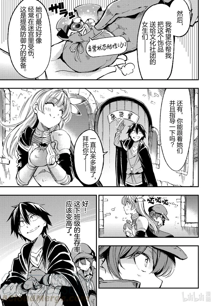77 魔像迷宫 第3页