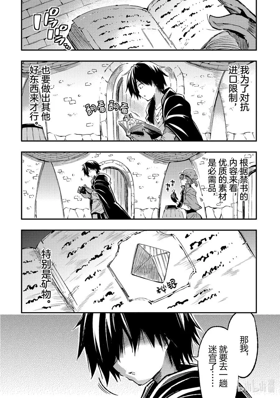 77 魔像迷宫 第4页