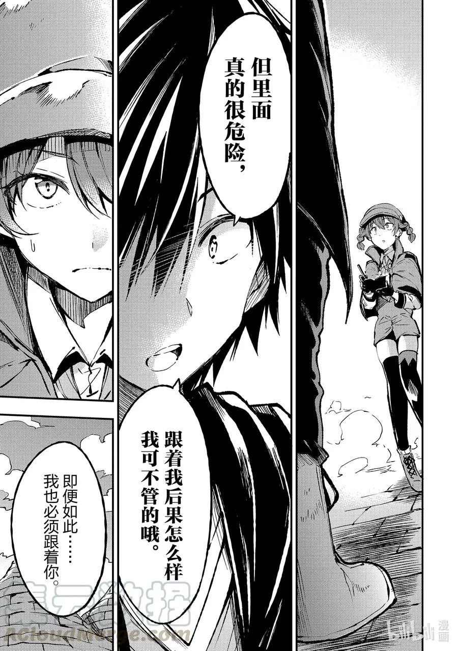 77 魔像迷宫 第5页