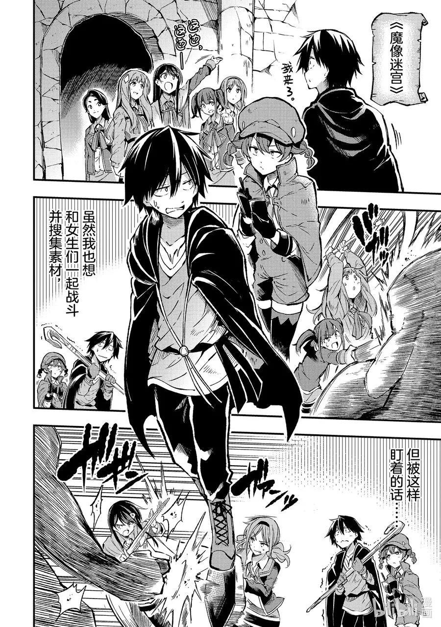 77 魔像迷宫 第6页