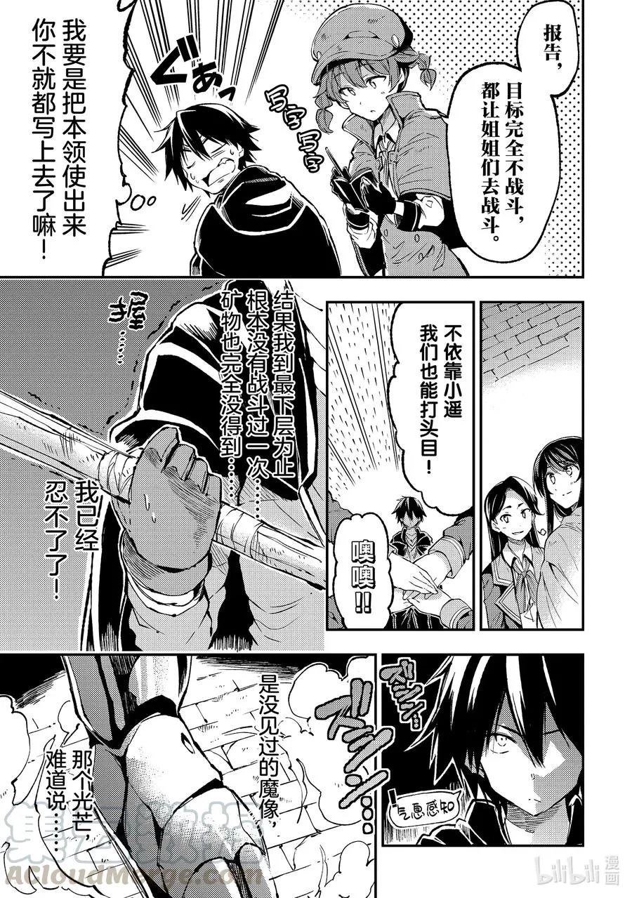77 魔像迷宫 第7页