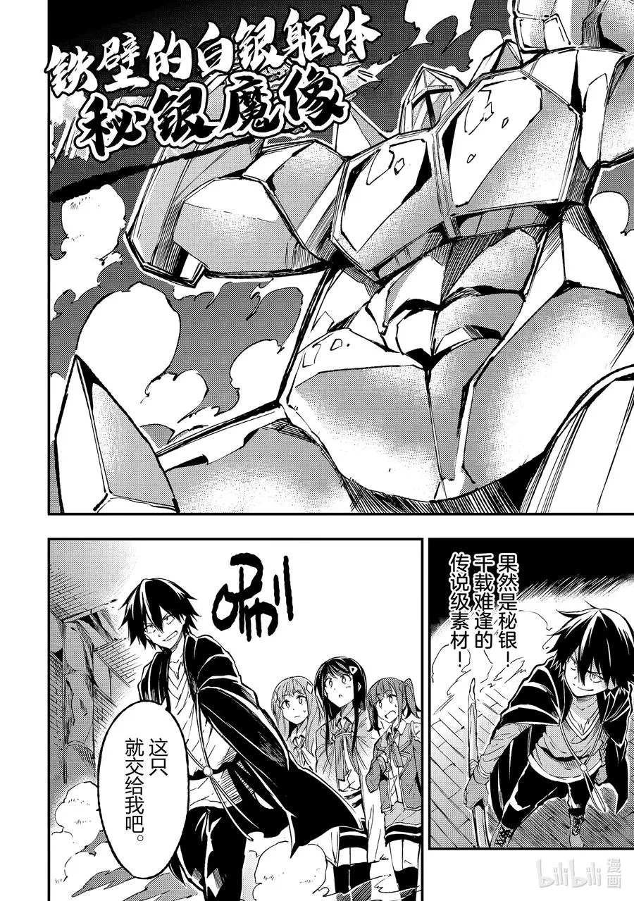 77 魔像迷宫 第8页