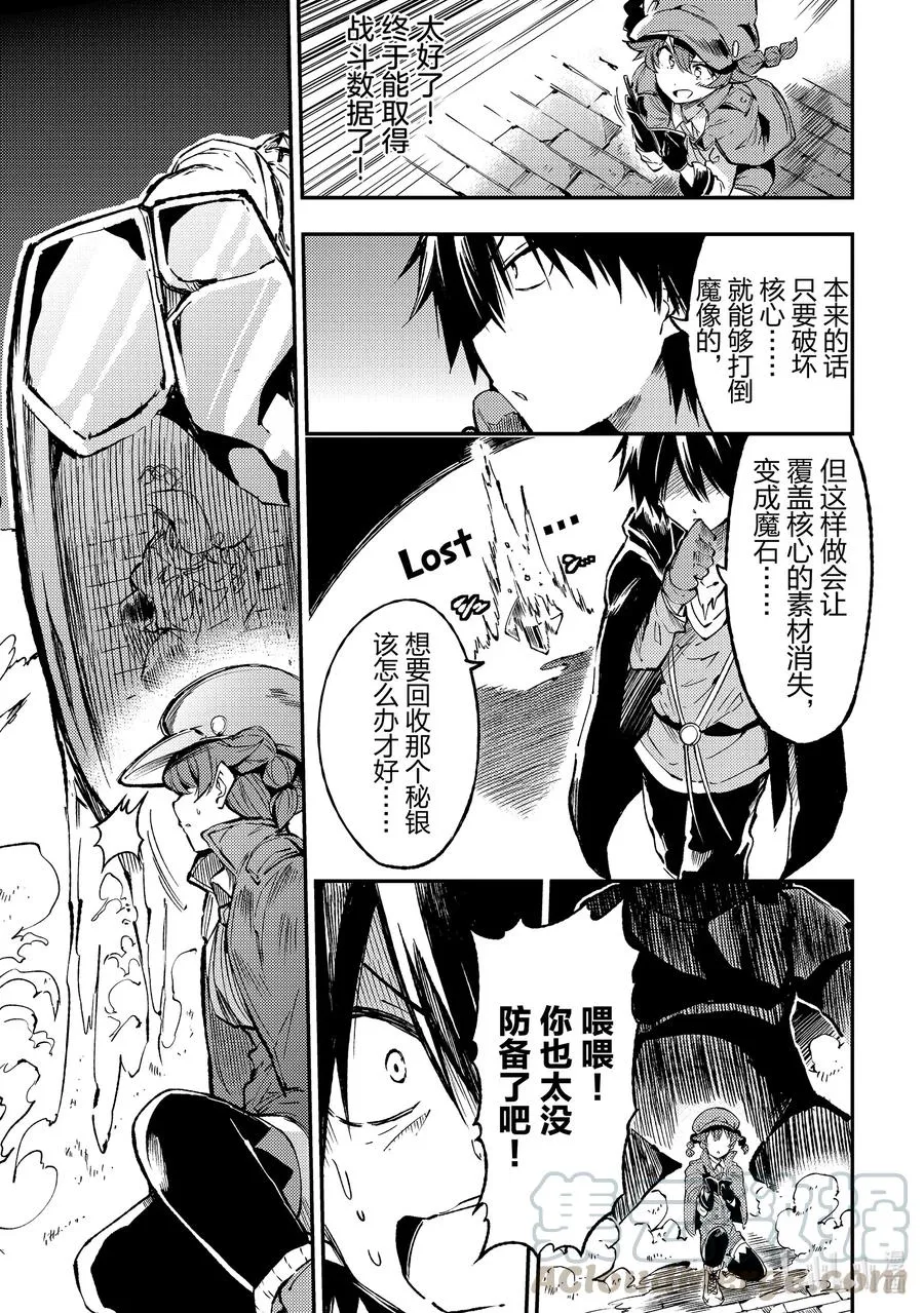 77 魔像迷宫 第9页