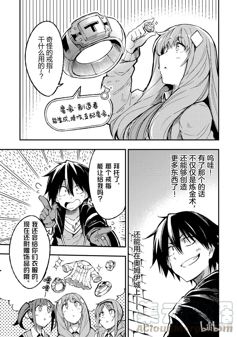 79 戒指 魔像制造者 第5页