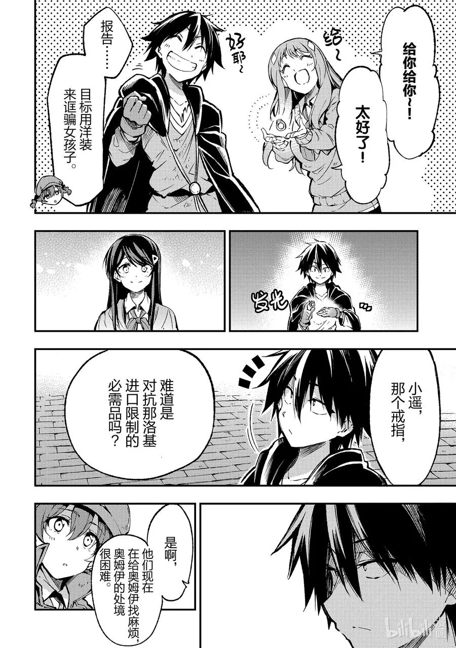 79 戒指 魔像制造者 第6页