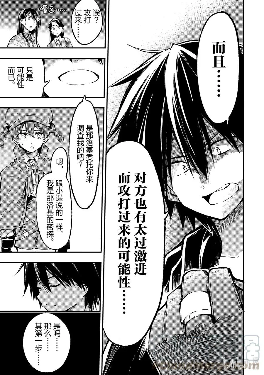 79 戒指 魔像制造者 第7页