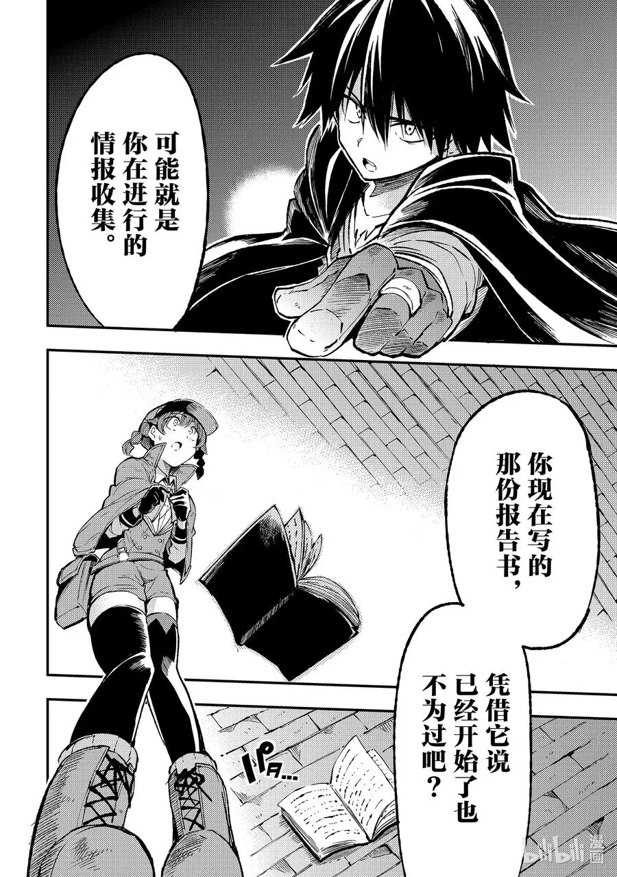 79 戒指 魔像制造者 第8页