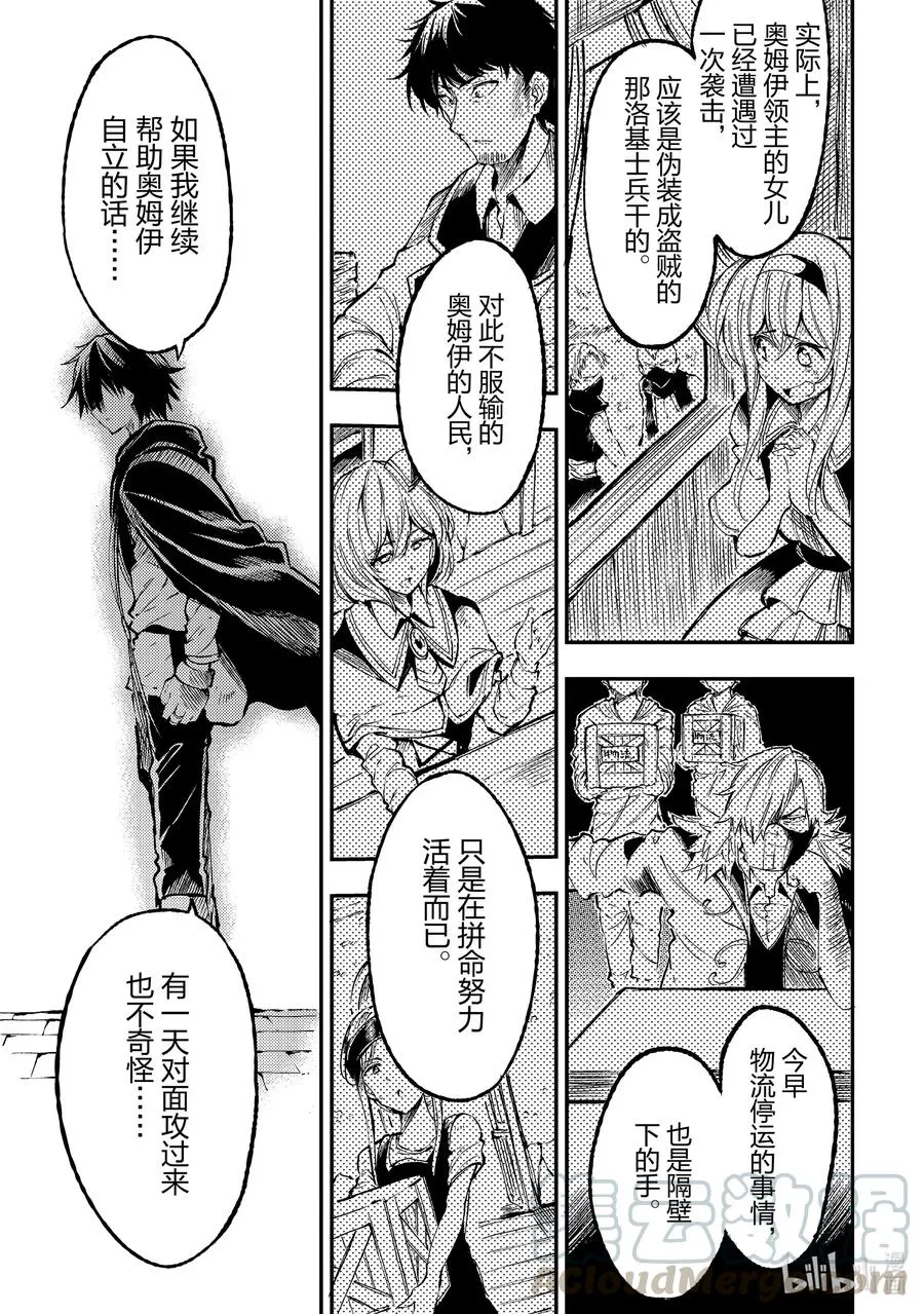 79 戒指 魔像制造者 第9页