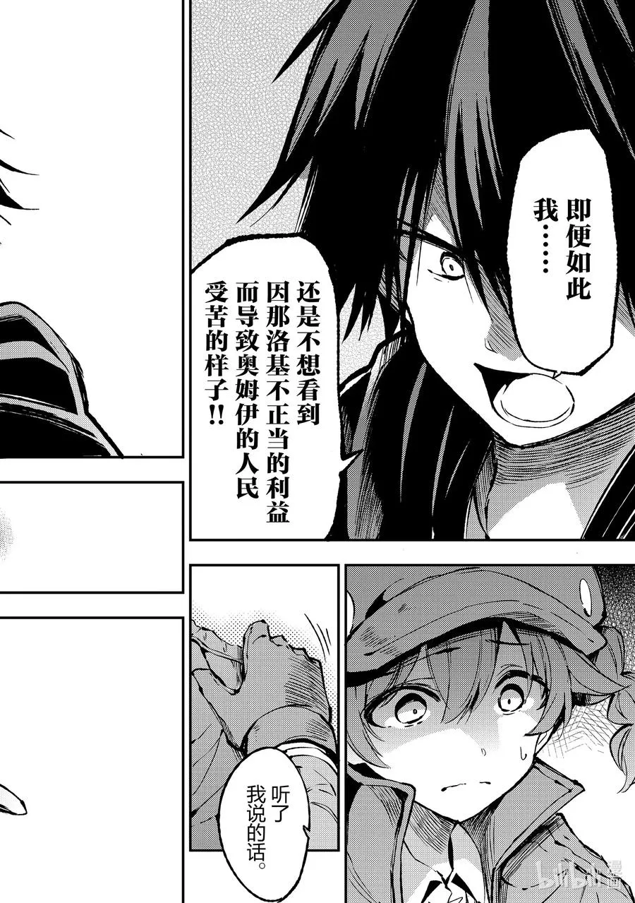 79 戒指 魔像制造者 第10页