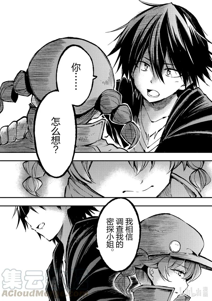 79 戒指 魔像制造者 第11页