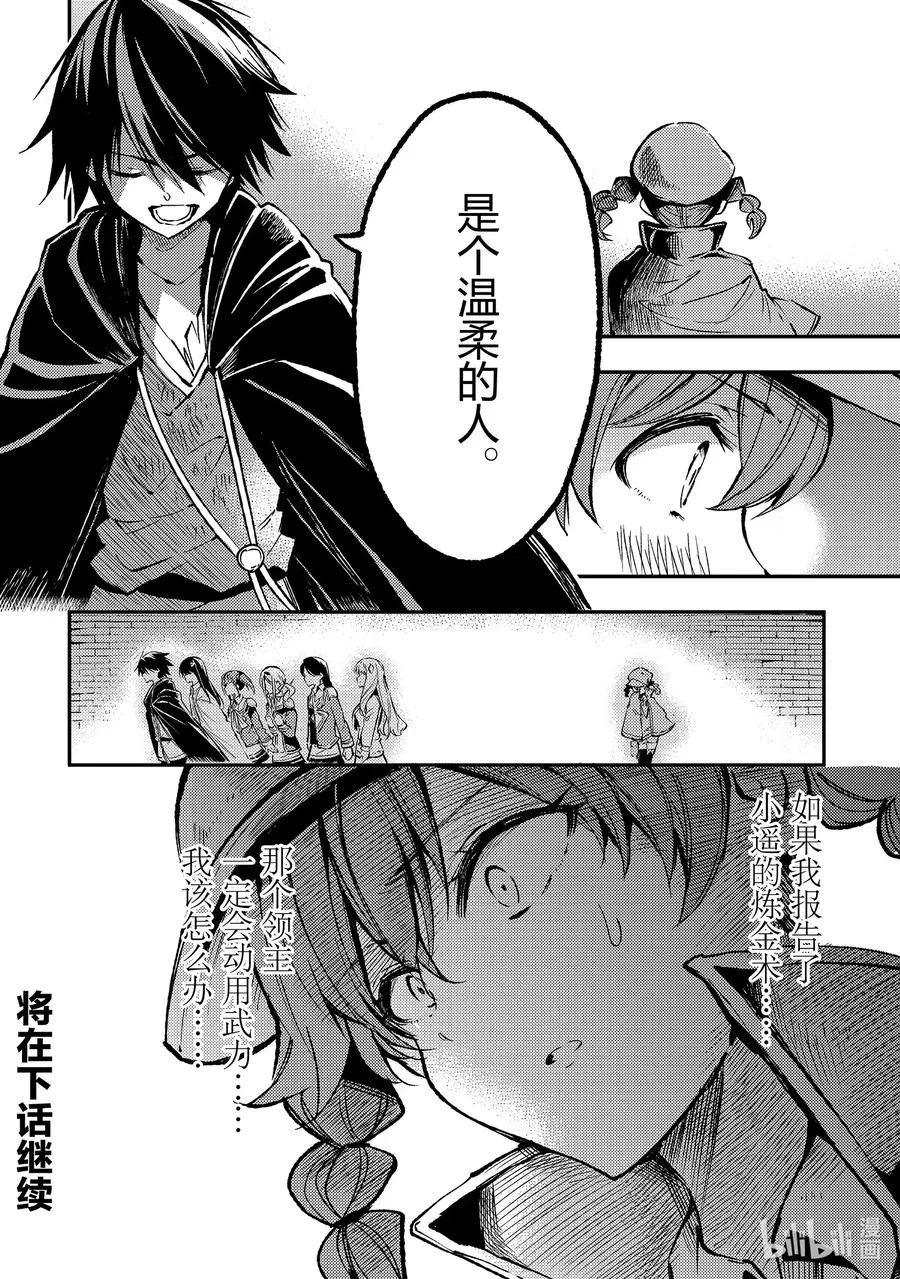 79 戒指 魔像制造者 第12页