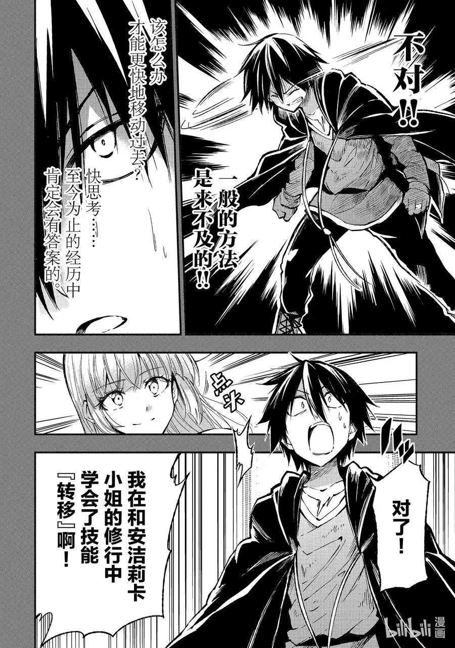 81 为守护一名少女 第6页