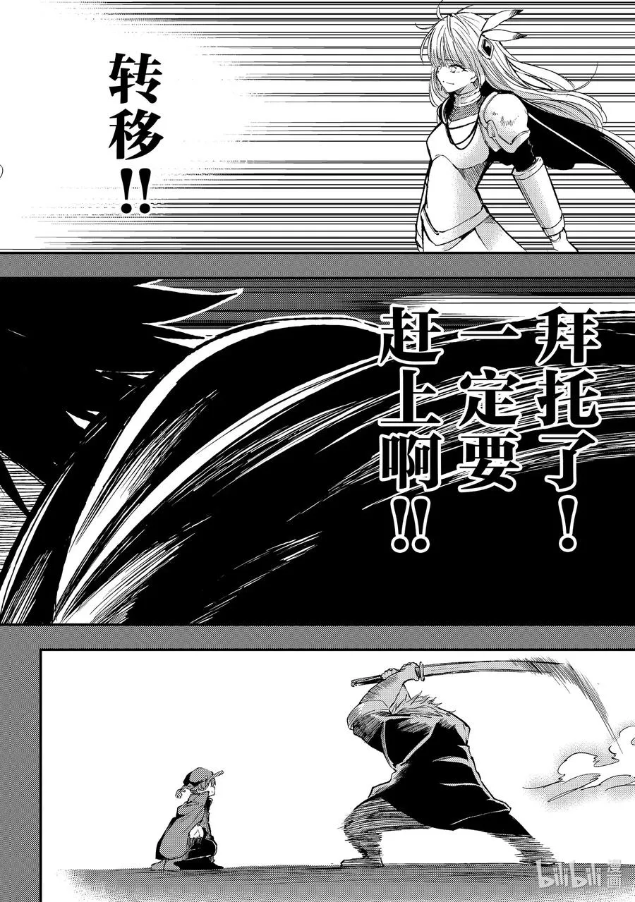 81 为守护一名少女 第8页