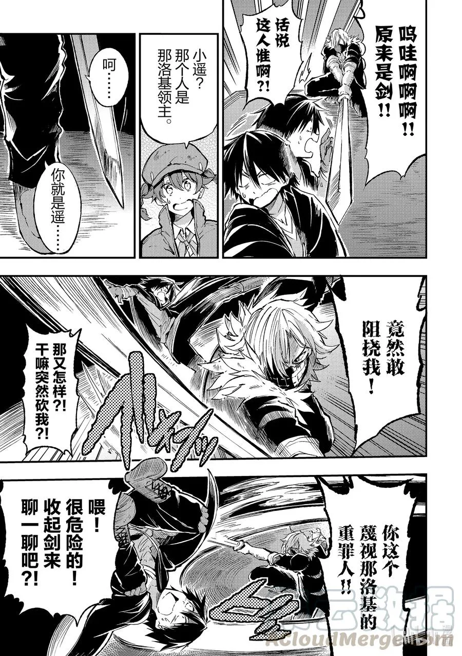 81 为守护一名少女 第11页