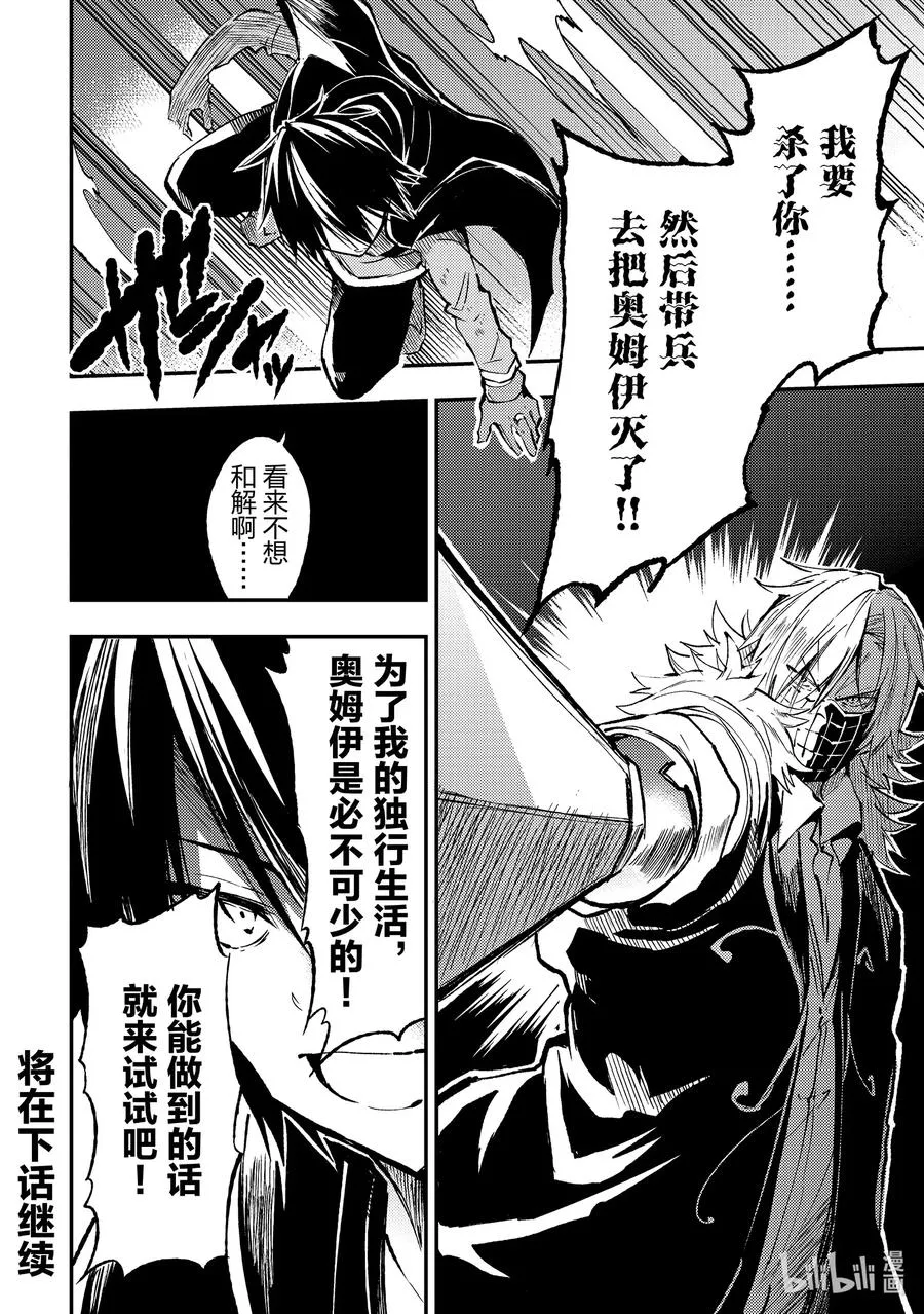 81 为守护一名少女 第12页