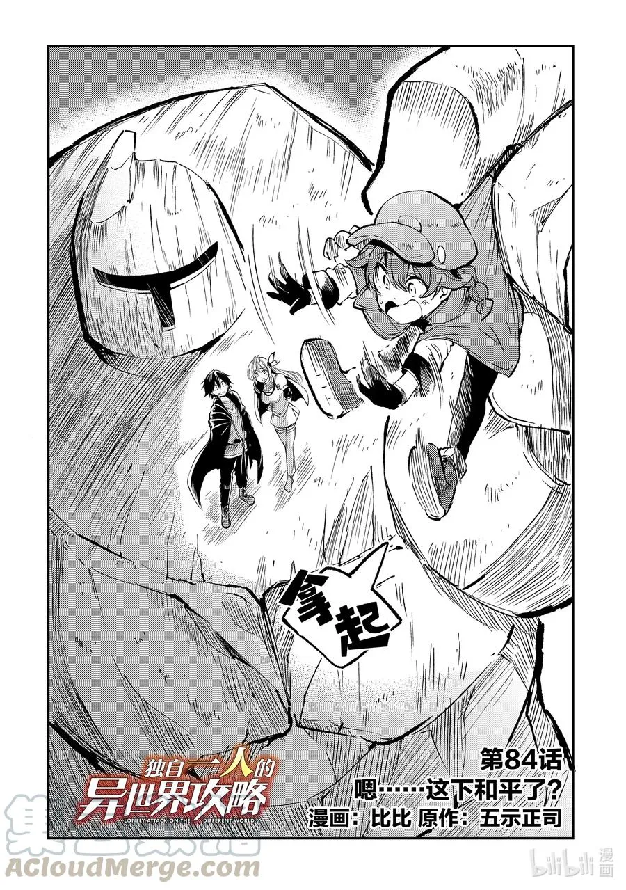 84 嗯……这下和平了？ 第2页