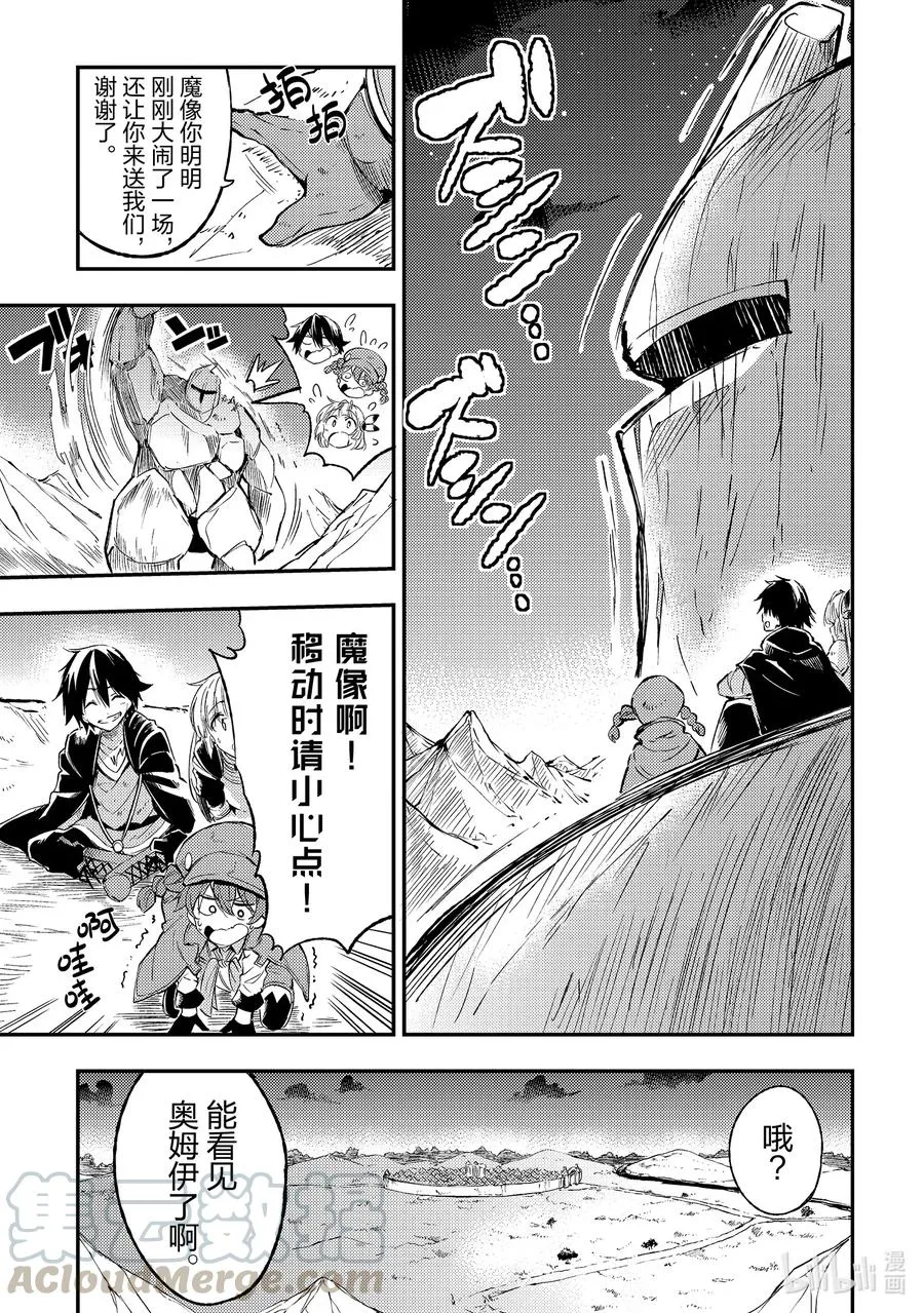 84 嗯……这下和平了？ 第3页