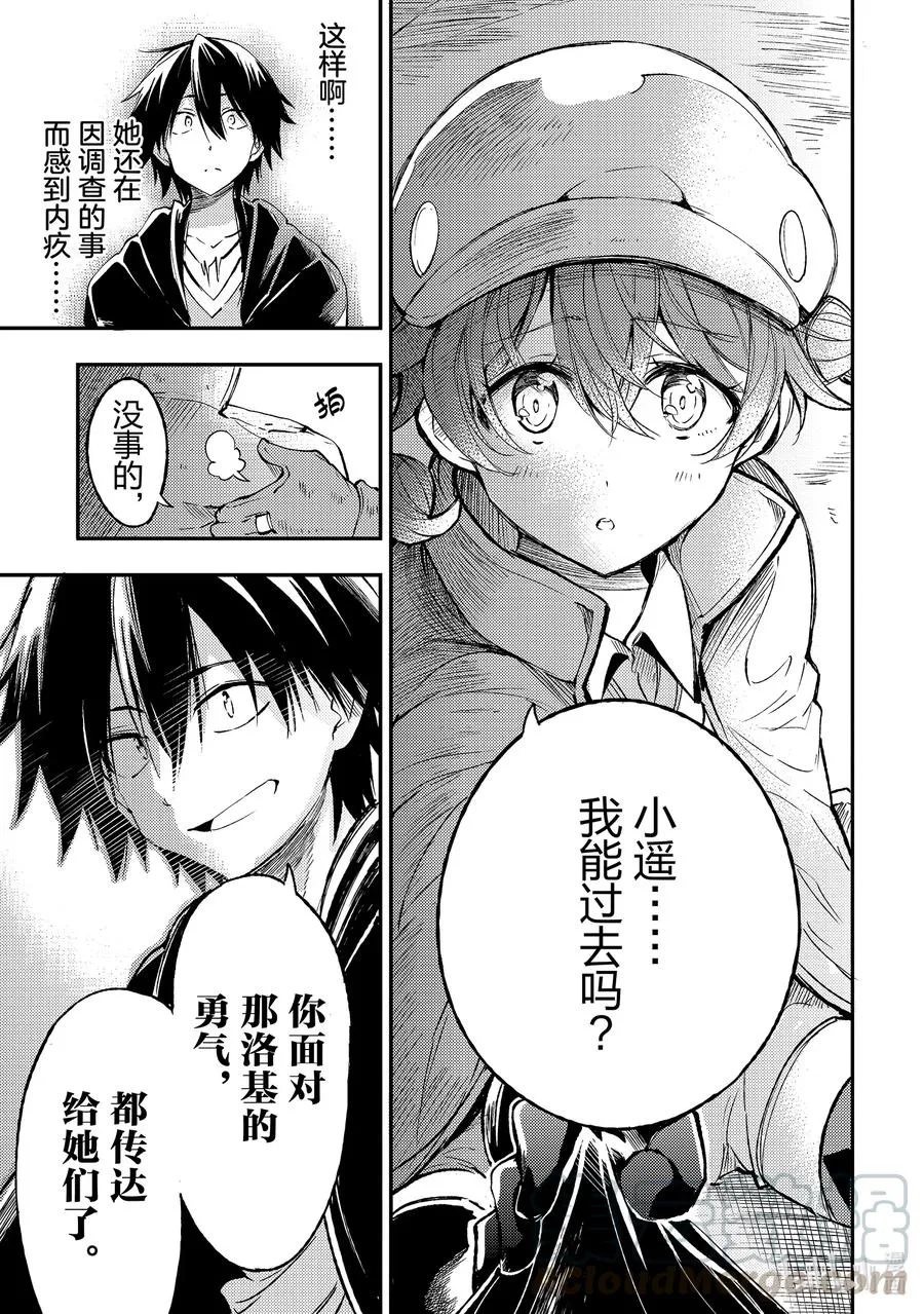 84 嗯……这下和平了？ 第5页
