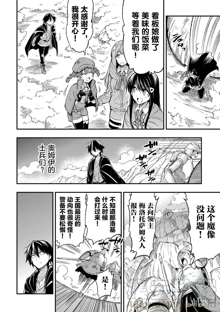 84 嗯……这下和平了？ 第8页