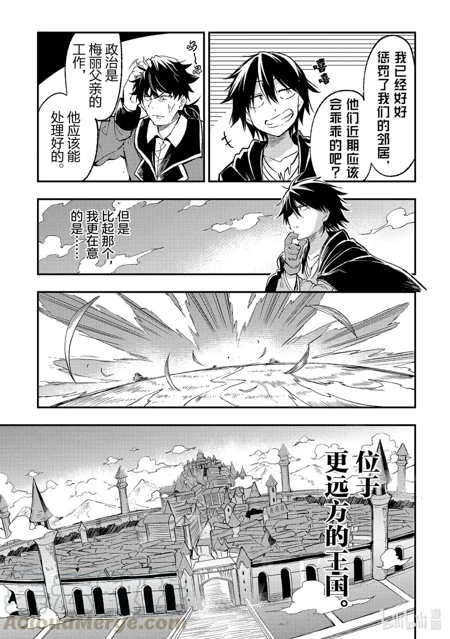 84 嗯……这下和平了？ 第9页