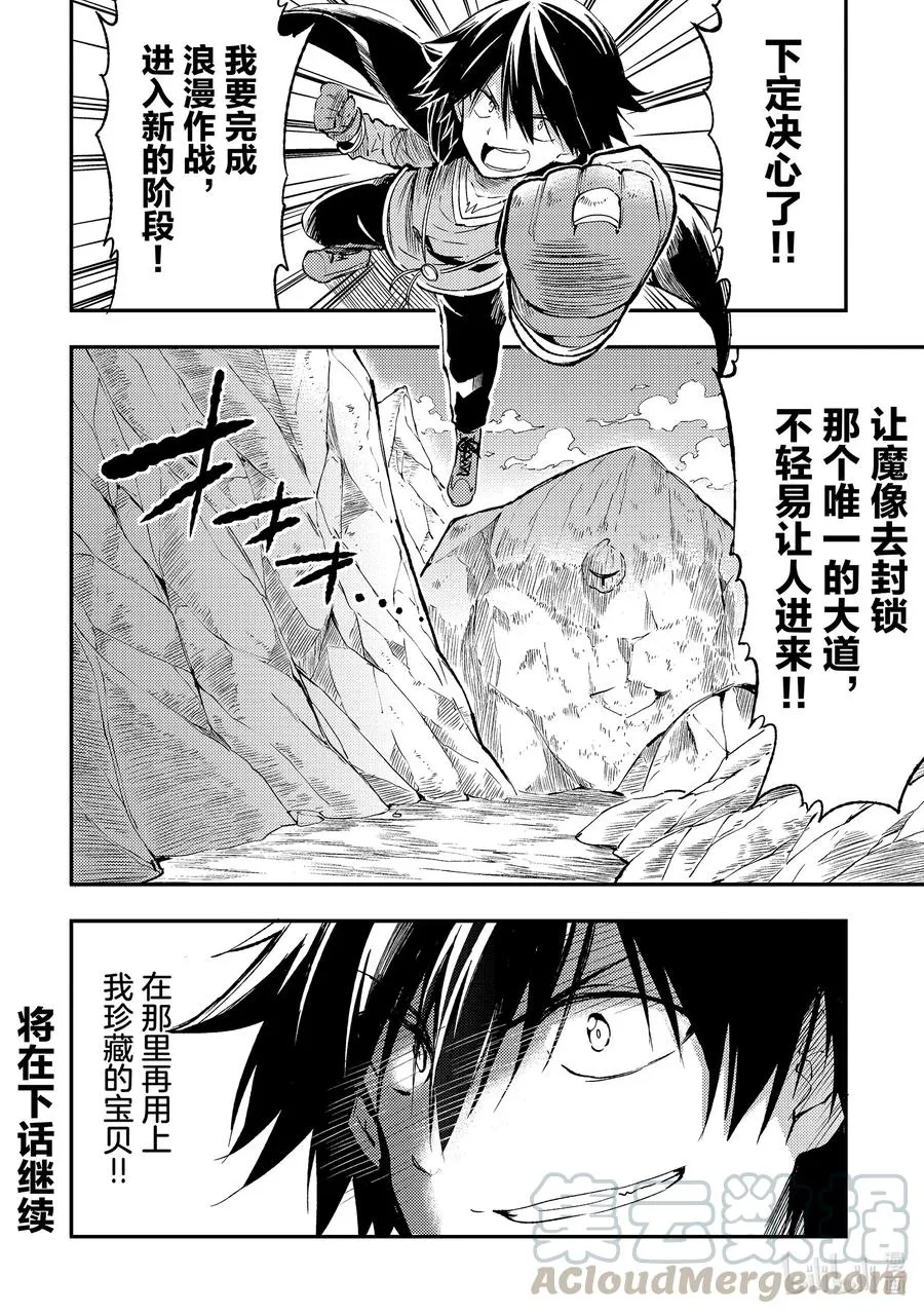 84 嗯……这下和平了？ 第12页