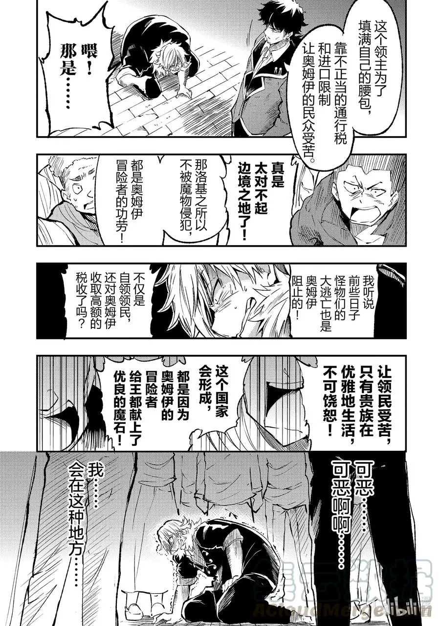 85 政治要交给领主吗？ 第7页