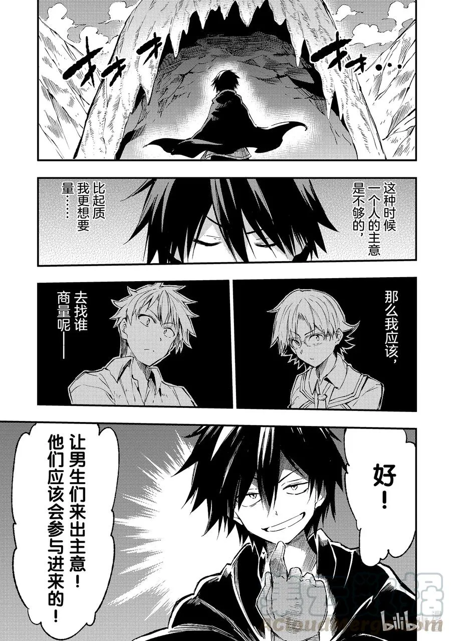 86 男子高中生的浪漫 第7页