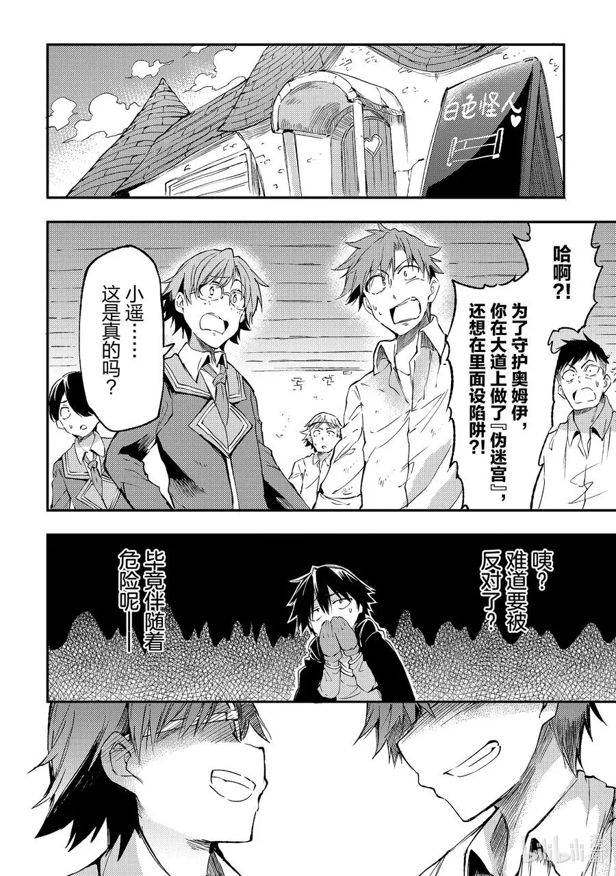 86 男子高中生的浪漫 第8页