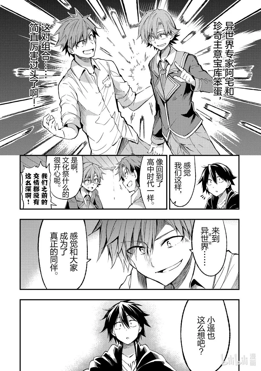 86 男子高中生的浪漫 第10页