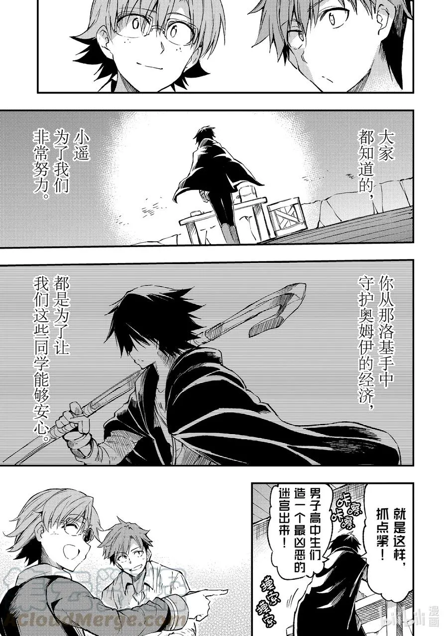 86 男子高中生的浪漫 第13页