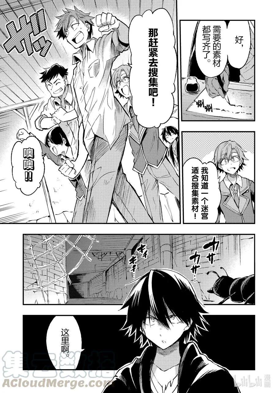 86 男子高中生的浪漫 第15页