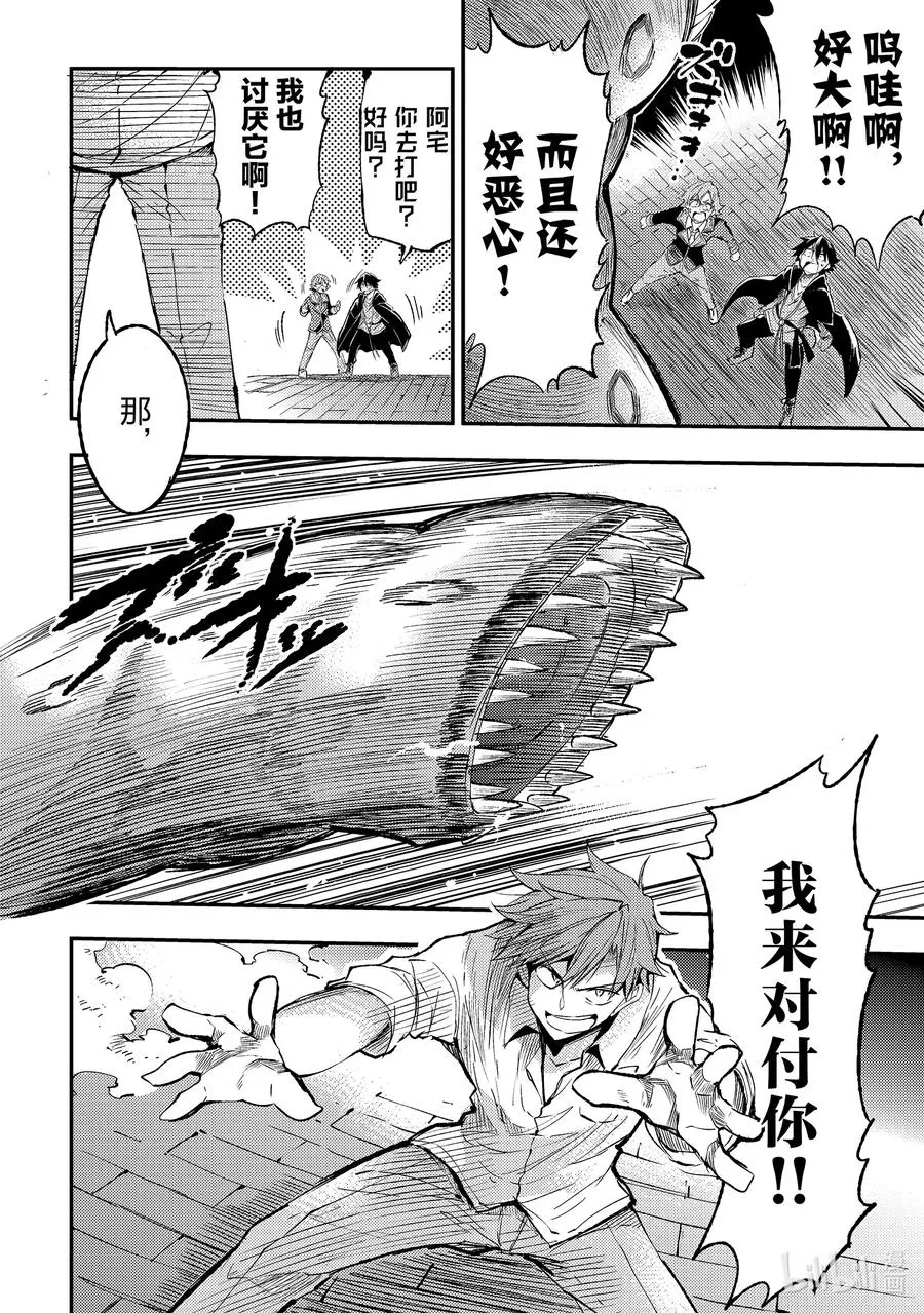 87 虫子地下城 第4页