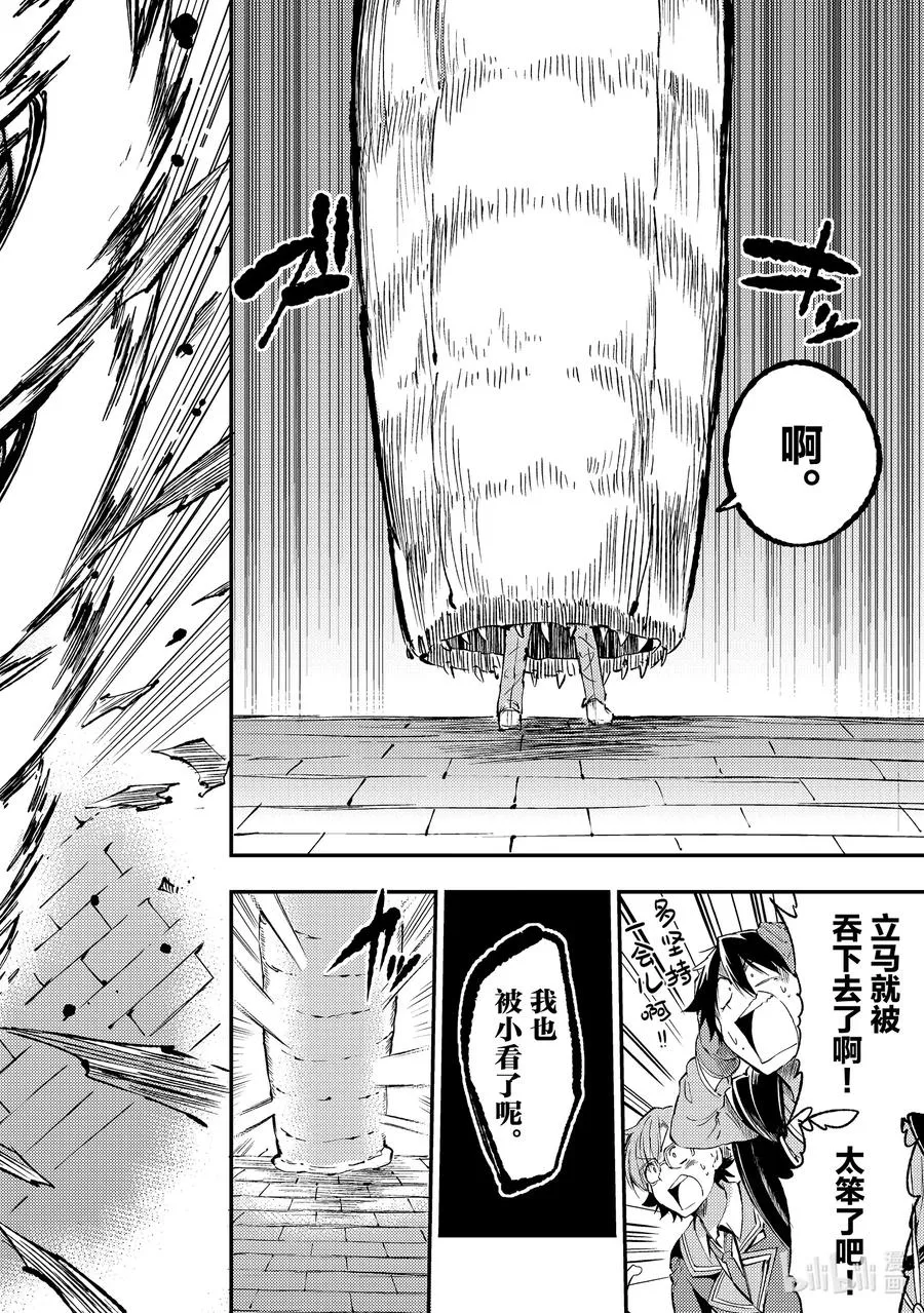 87 虫子地下城 第6页