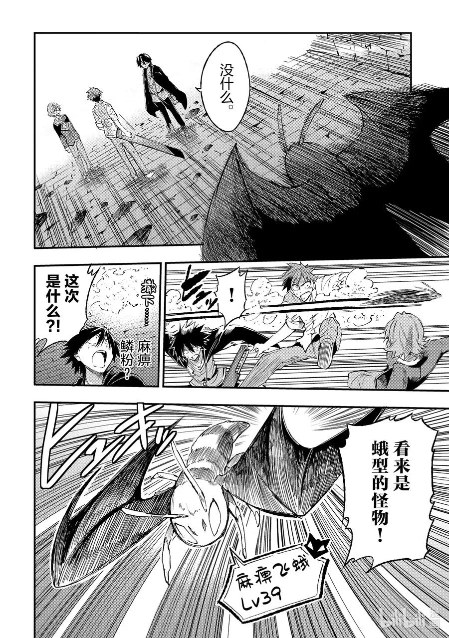 87 虫子地下城 第8页