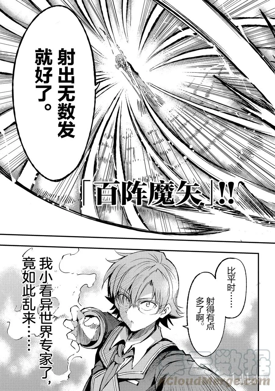87 虫子地下城 第11页