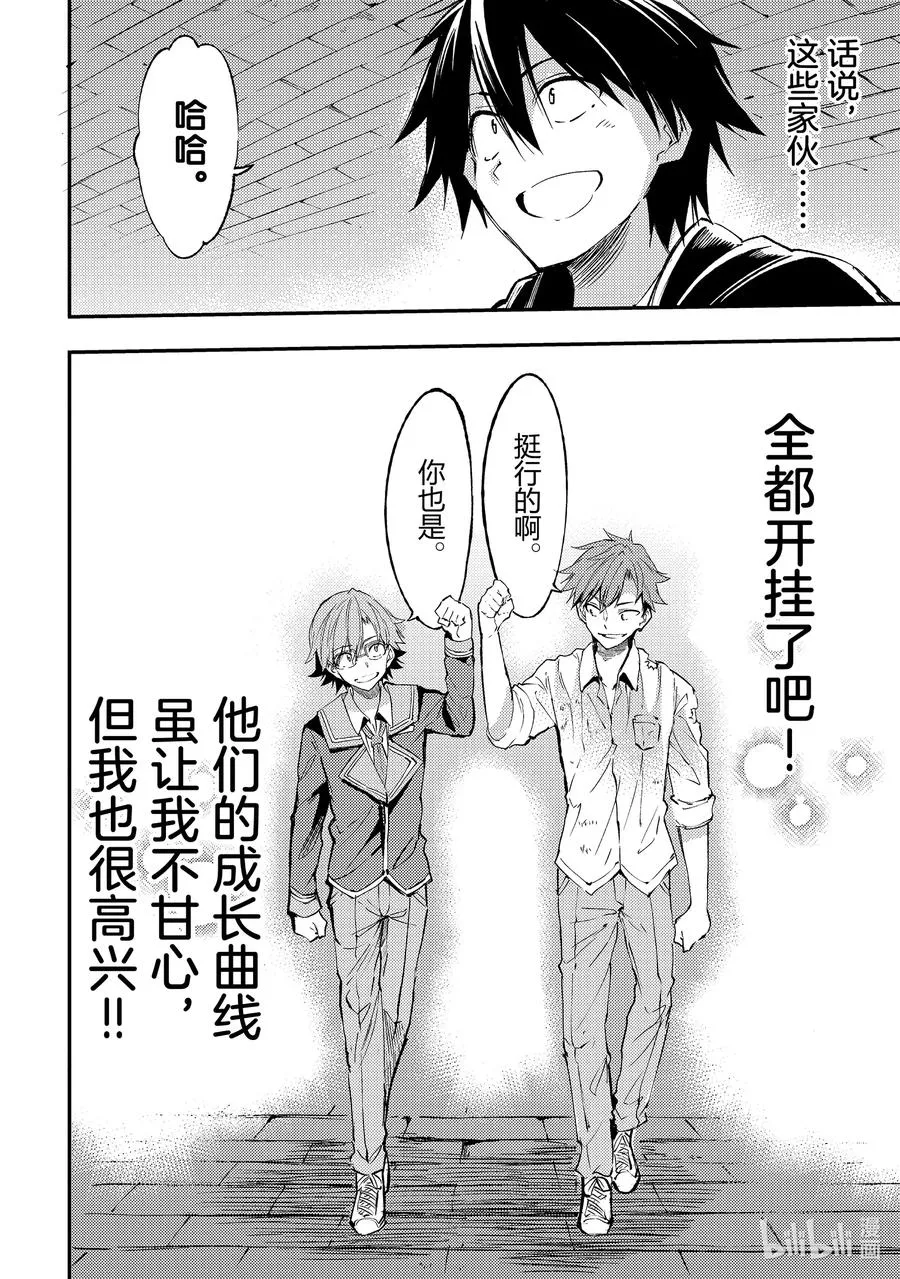 87 虫子地下城 第12页